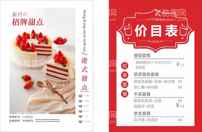 编号：58596402152215596135【酷图网】源文件下载-甜品价格表 蛋糕价目表