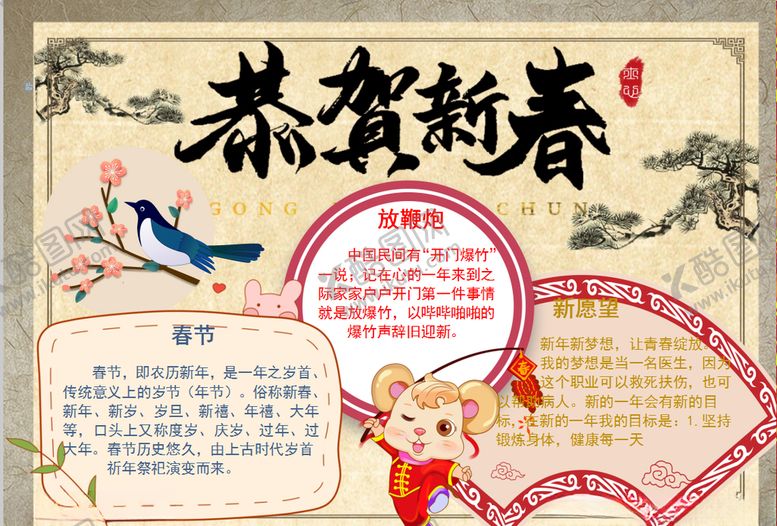 编号：78103009241037363093【酷图网】源文件下载-春节小报