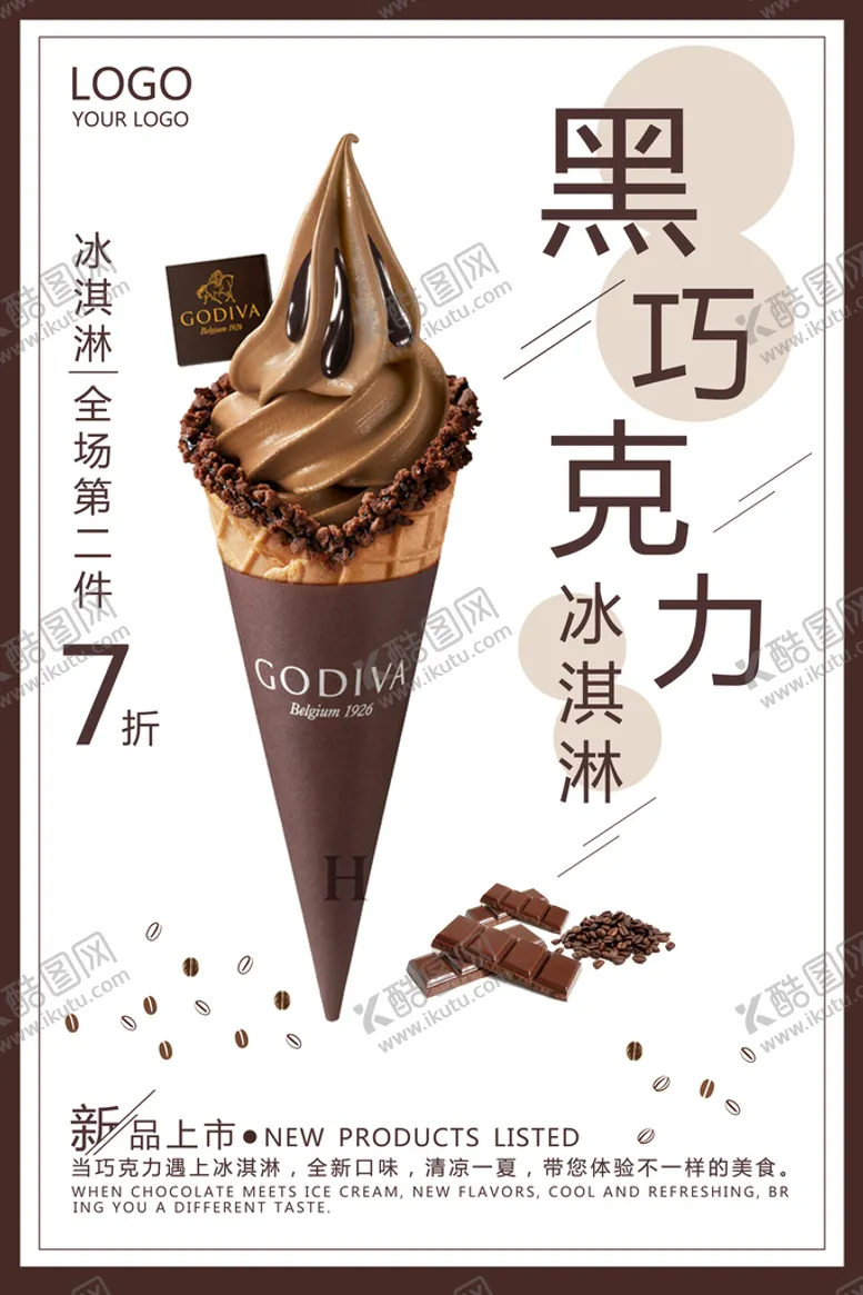编号：65710409150924452067【酷图网】源文件下载-冰淇淋            雪糕甜品
