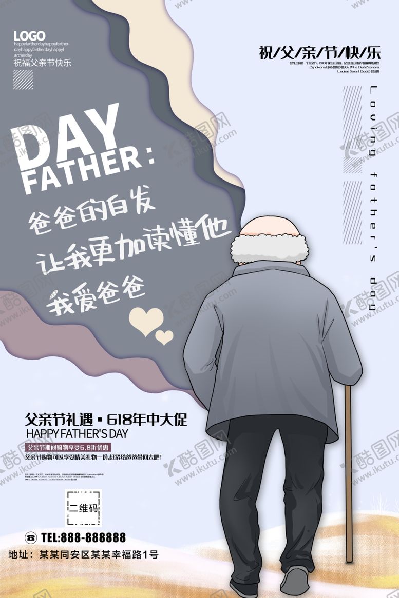 编号：95018109102210326678【酷图网】源文件下载-父亲节