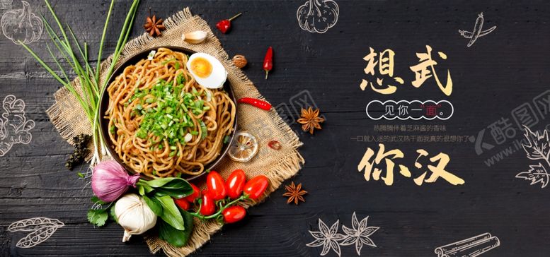 编号：68827310210148353857【酷图网】源文件下载-热干面