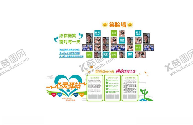 编号：75911910272245276891【酷图网】源文件下载-多彩教育主题学校心理活动室