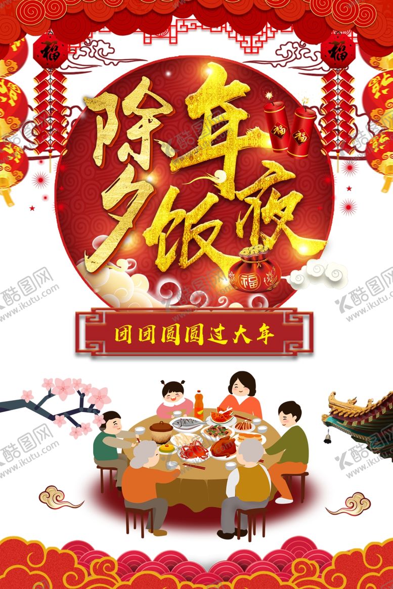 编号：24297707092228435754【酷图网】源文件下载-午夜饭图片