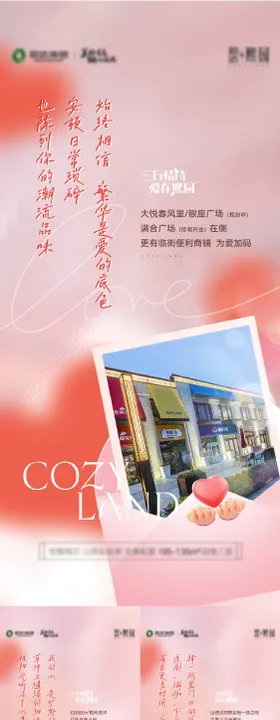 地产情人节520系列价值刷屏