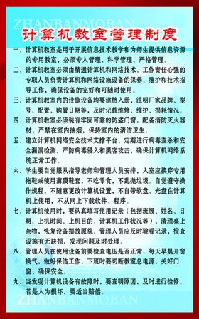 计算机室管理制度