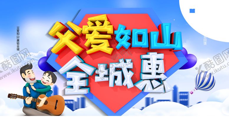 编号：96738509202131206531【酷图网】源文件下载-父爱如山