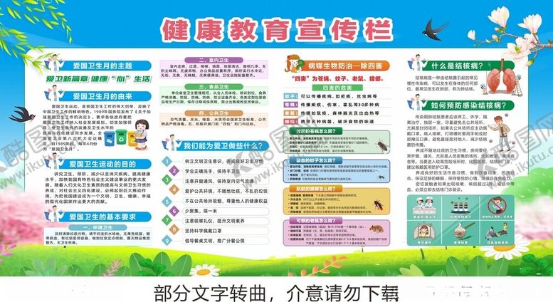 编号：54286605131343113523【酷图网】源文件下载-健康教育宣传栏