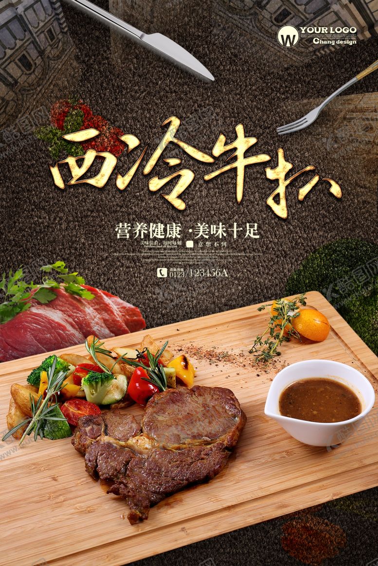 编号：55395609140104392112【酷图网】源文件下载-牛排海报