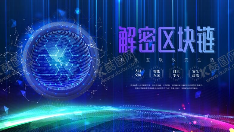 编号：54266705101138395766【酷图网】源文件下载-科技