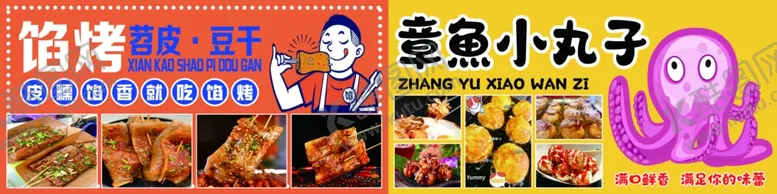 编号：88744712140150474415【酷图网】源文件下载-章鱼小丸子烧烤