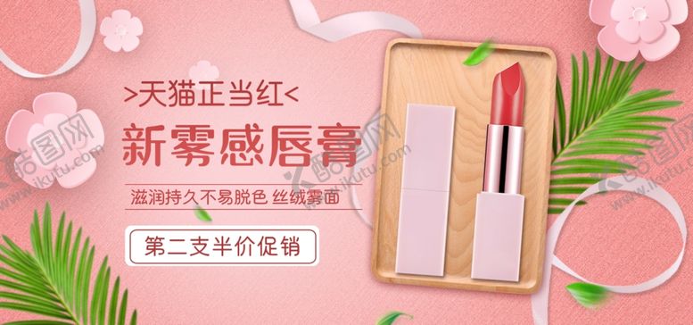 编号：78800410260055319971【酷图网】源文件下载-美妆banner