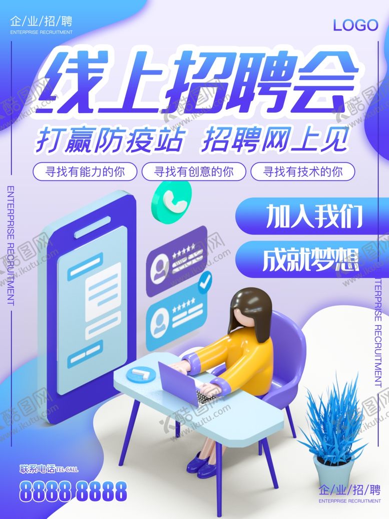 编号：27163609151320322802【酷图网】源文件下载-线上招聘会