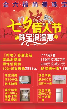 金六福七夕广告
