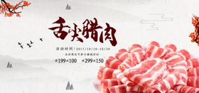 舌尖腊肉