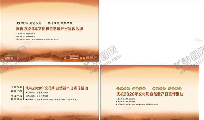 编号：80520209242114377293【酷图网】源文件下载-2020年文化和自然遗产日宣传