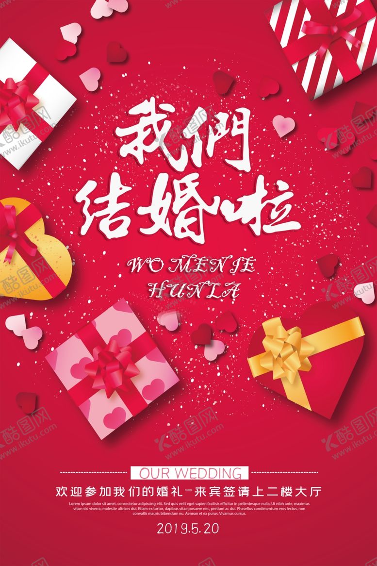 编号：76295110081850248932【酷图网】源文件下载-结婚海报水牌