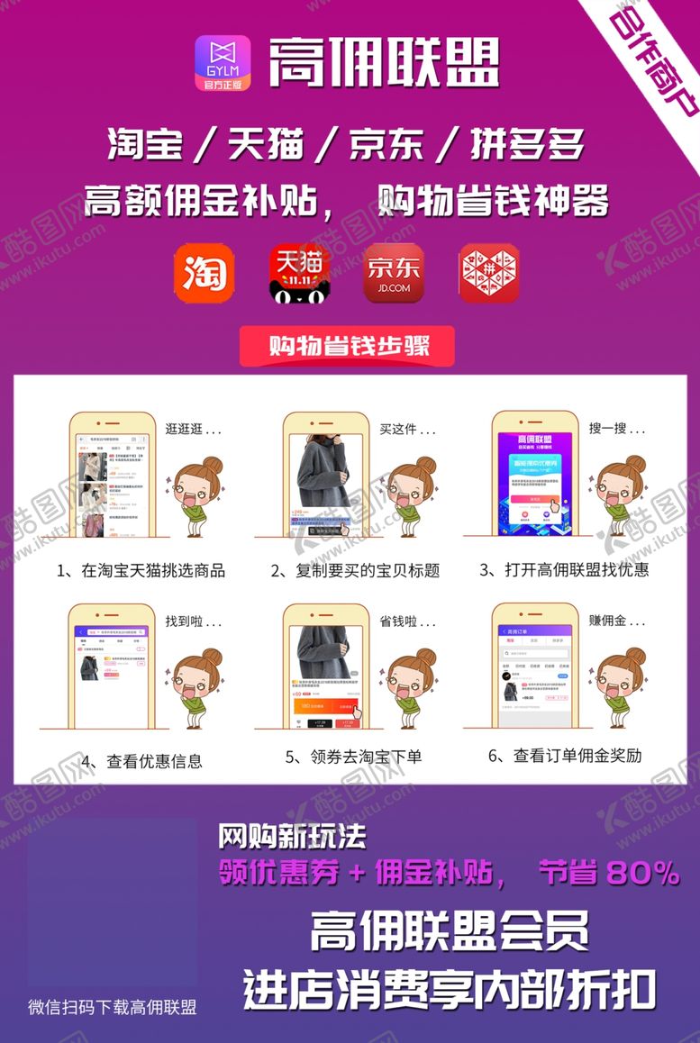 编号：65384604010435408120【酷图网】源文件下载-高拥联盟海报设计