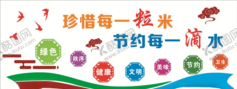 编号：67777706260821305025【酷图网】源文件下载-节约粮食立体墙布置