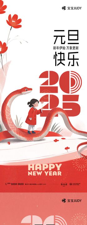 蛇年
