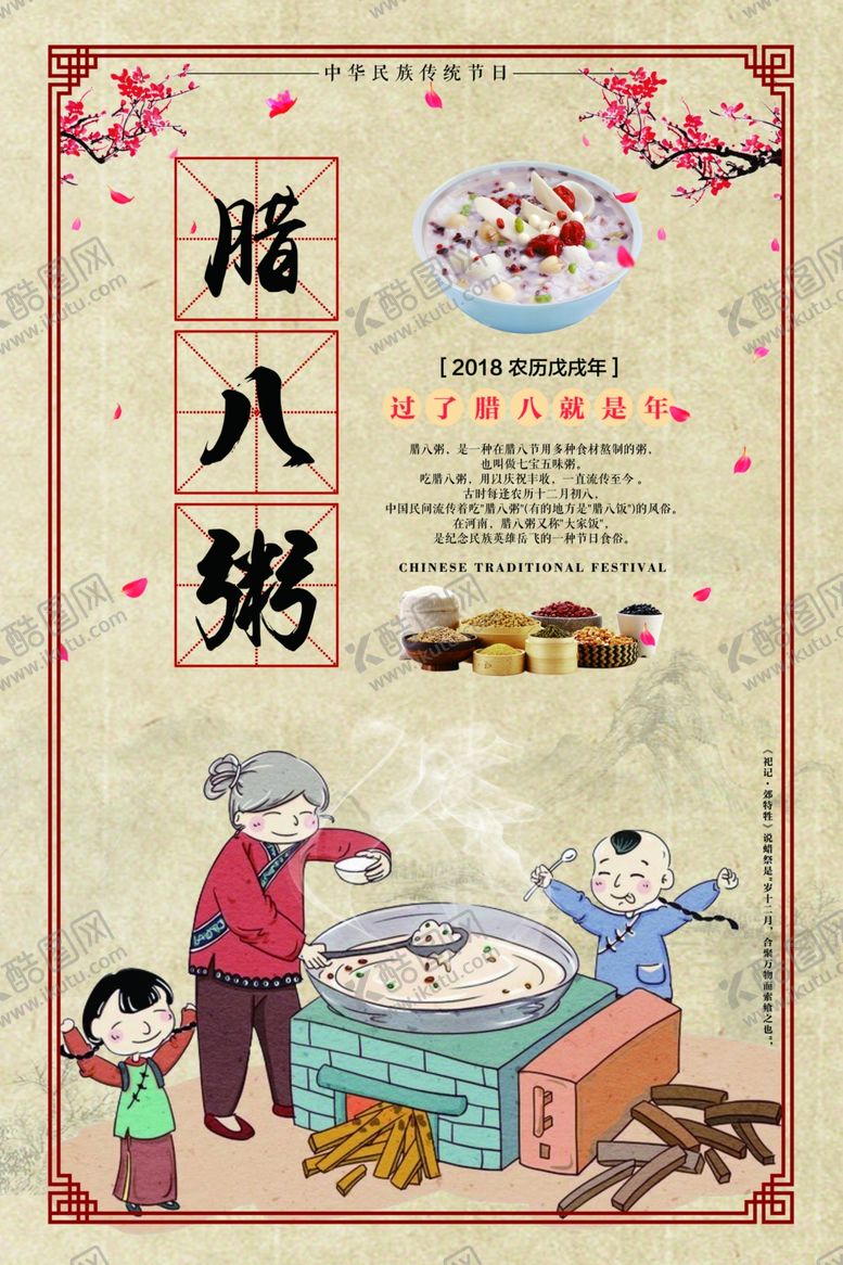 编号：37753204181814096322【酷图网】源文件下载-腊八粥