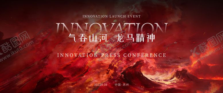 编号：18115603021410488570【酷图网】源文件下载-年会发布会主视觉