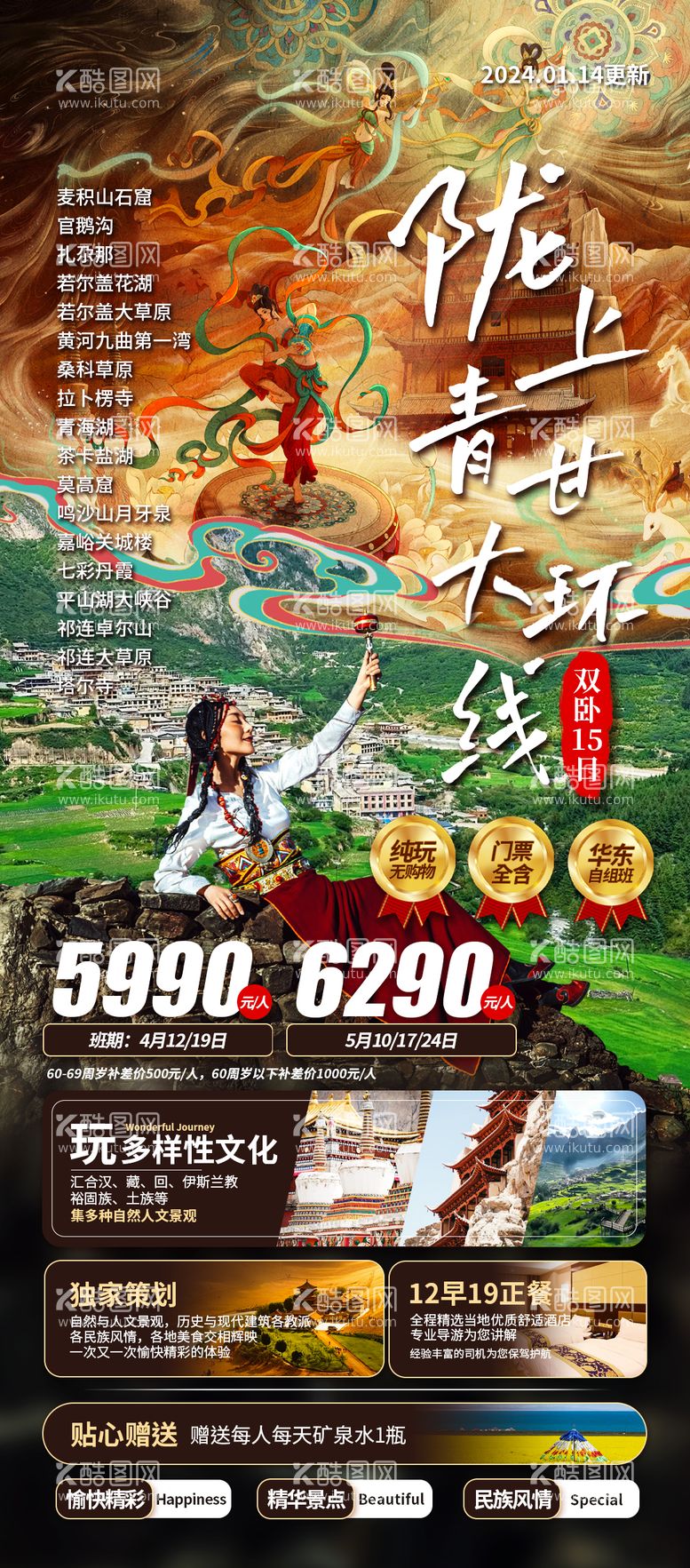 编号：92693911290827275427【酷图网】源文件下载-青海甘肃宁夏旅游海报