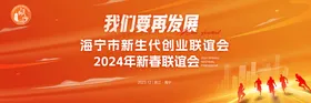 年会晚发展创业背景板