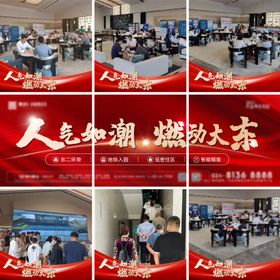 地产热销假九宫格