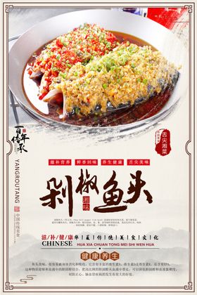 锅仔剁椒鱼头PSD分层海报