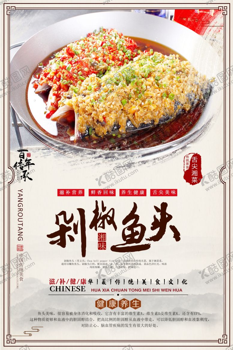 编号：74994409091129561296【酷图网】源文件下载-锅仔剁椒鱼头PSD分层海报