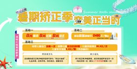 最新矫正季优惠进行中