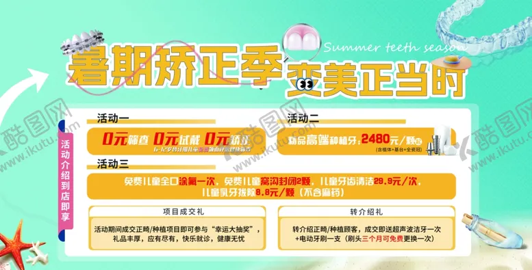 编号：30676706051241425559【酷图网】源文件下载-最新矫正季优惠进行中