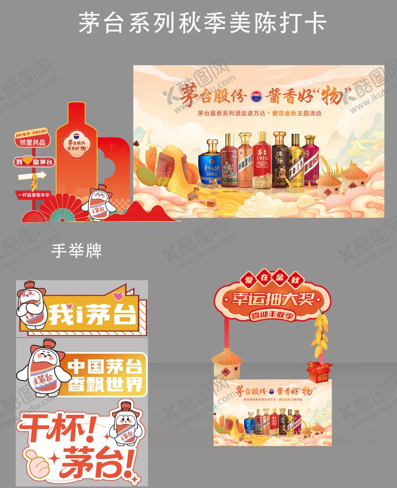 编号：24399905222240005701【酷图网】源文件下载-秋季打卡主视觉