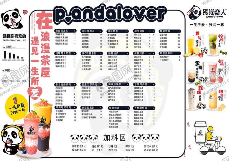 编号：76290809150451260819【酷图网】源文件下载-奶茶菜单