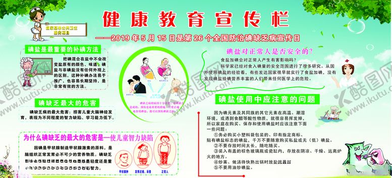 编号：84431507041932098740【酷图网】源文件下载-健康教育宣传栏