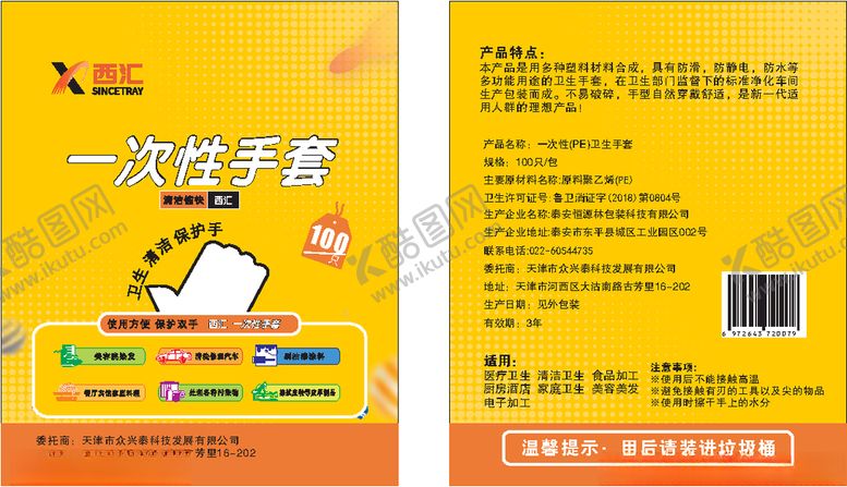编号：99277905110954185298【酷图网】源文件下载-一次性手套包装