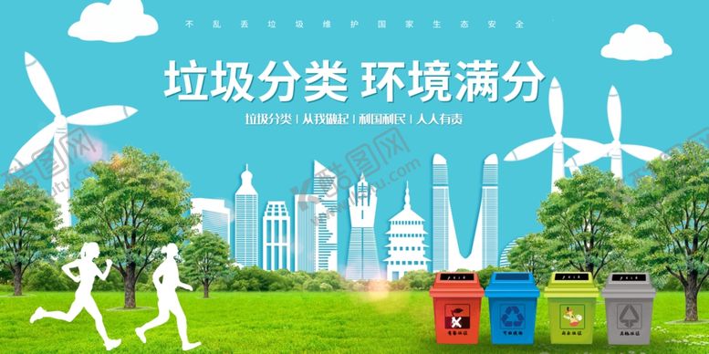 编号：23964007072101555083【酷图网】源文件下载-垃圾分类营造绿色环境