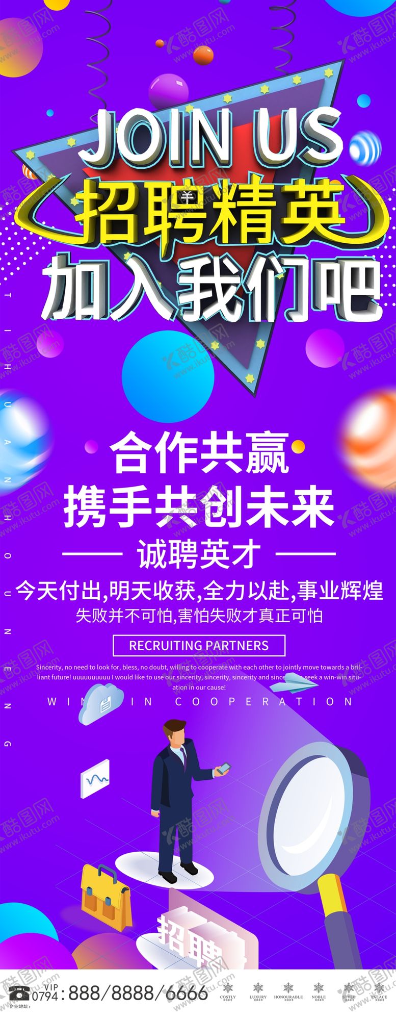 编号：31200003292203162273【酷图网】源文件下载-招聘精英