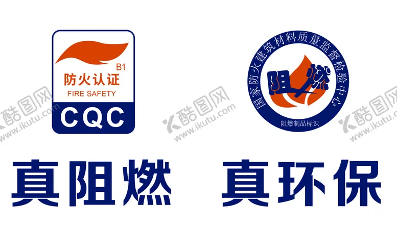 编号：03159809150348296381【酷图网】源文件下载-真阻燃 阻燃标