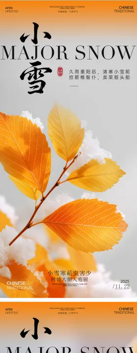 小雪节气广告海报