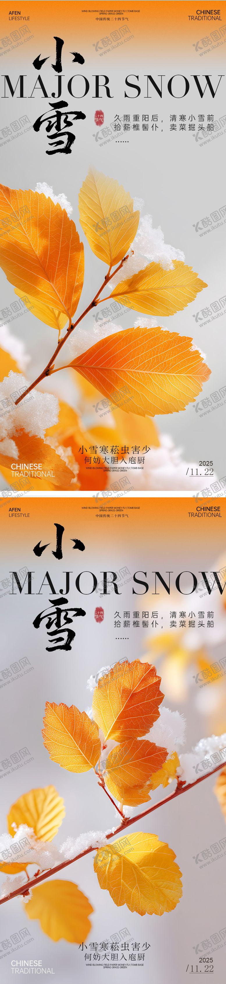 编号：82056511191228114693【酷图网】源文件下载-小雪节气广告海报