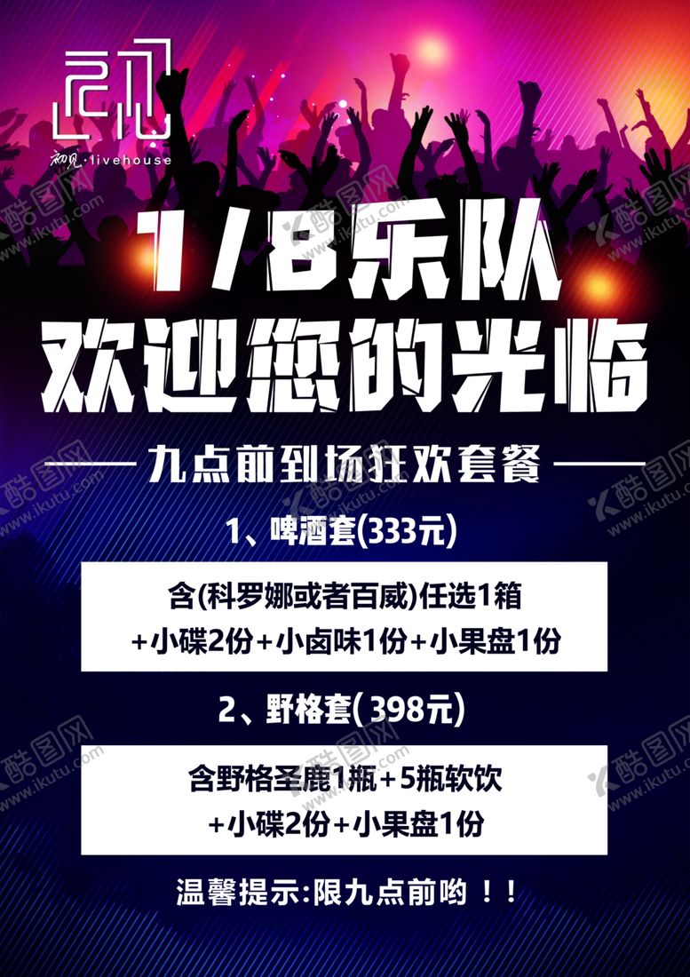 编号：40072207131021448126【酷图网】源文件下载-酒吧海报