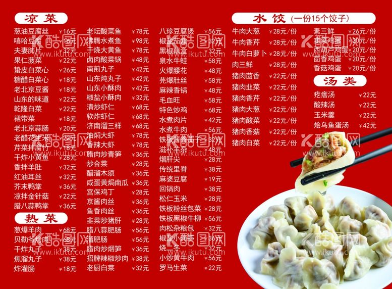 编号：50187011290302542559【酷图网】源文件下载-点菜单