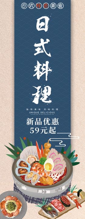 日式料理