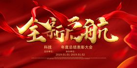 全新启航