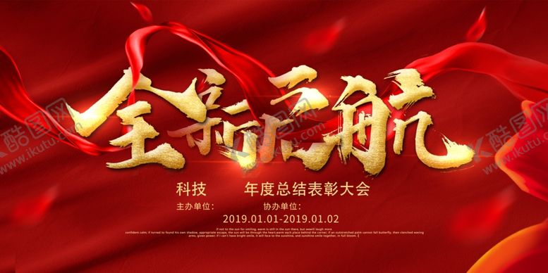 编号：75620009241457191958【酷图网】源文件下载-全新启航