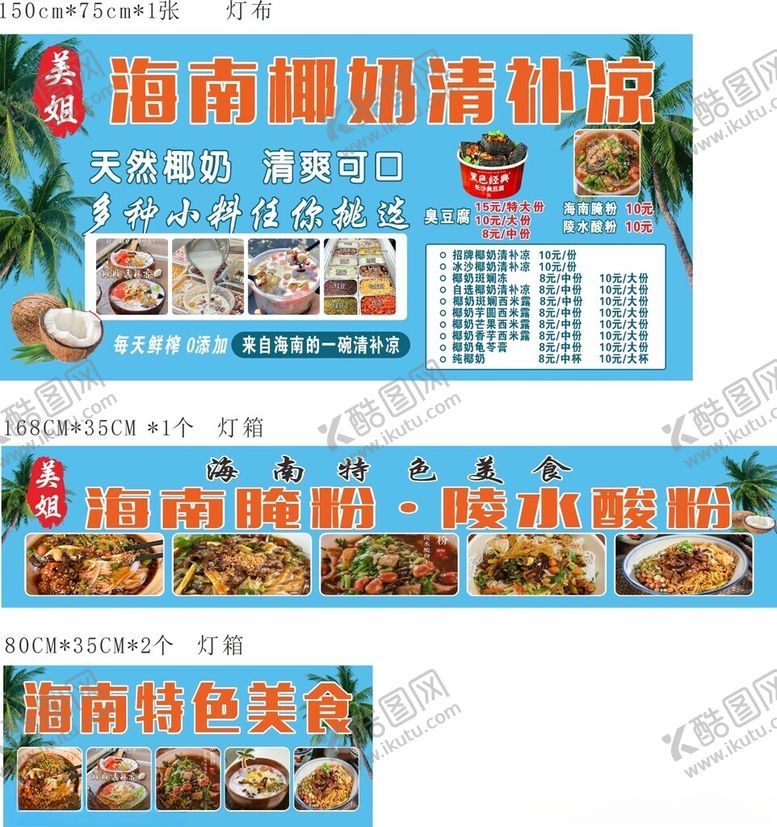 编号：47147704250543566851【酷图网】源文件下载-海南椰奶清补凉宣传海报