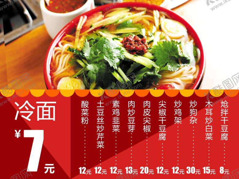编号：46302007042150126493【酷图网】源文件下载-菜单