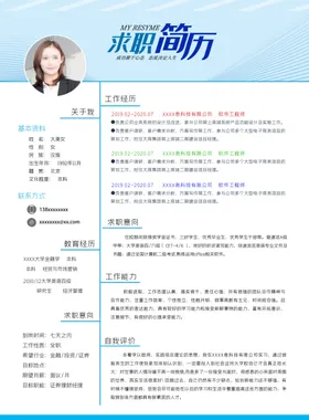 个人简历
