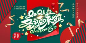 圣诞节日展板传统宣传